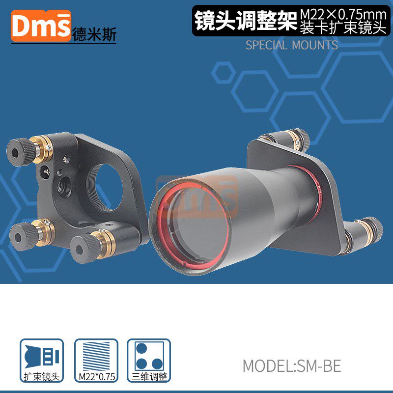 激光扩束镜安装调整架三维可调节支架M22*0.75mm专用镜头连接座