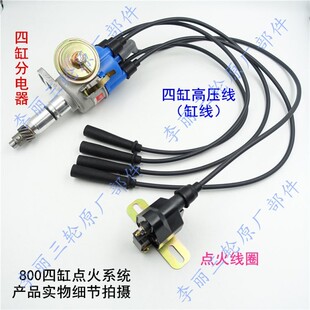 四缸465 462分电器 缸线高压线点火线圈高压包福田宗申金马三轮车