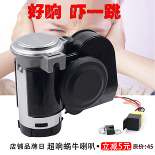 汽车摩托车喇叭改装超响高音蜗牛喇叭超大声电气喇叭12v防水