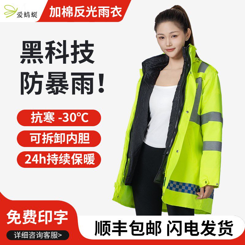 反光棉衣冬季交通安全骑行加厚高速道路男女保暖加棉雨衣棉服套装