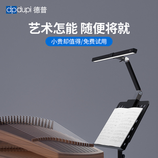 德普琴谱架护眼灯乐谱练琴专用小学生阅读三角钢琴夹式全光谱台灯