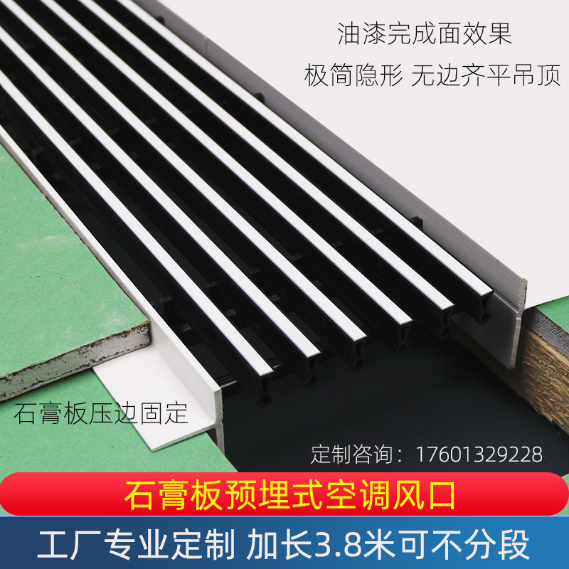 中央空调出风口加长风管机极简无边框预埋内嵌式隐形线性格栅进回