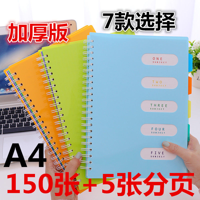 A4笔记本子大号分类记事本索引隔页文具线圈本加厚简约侧翻日记本