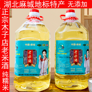 湖北特产麻城木子店老米酒糯米酒农家手工米酒低度甜酒酿月子米酒