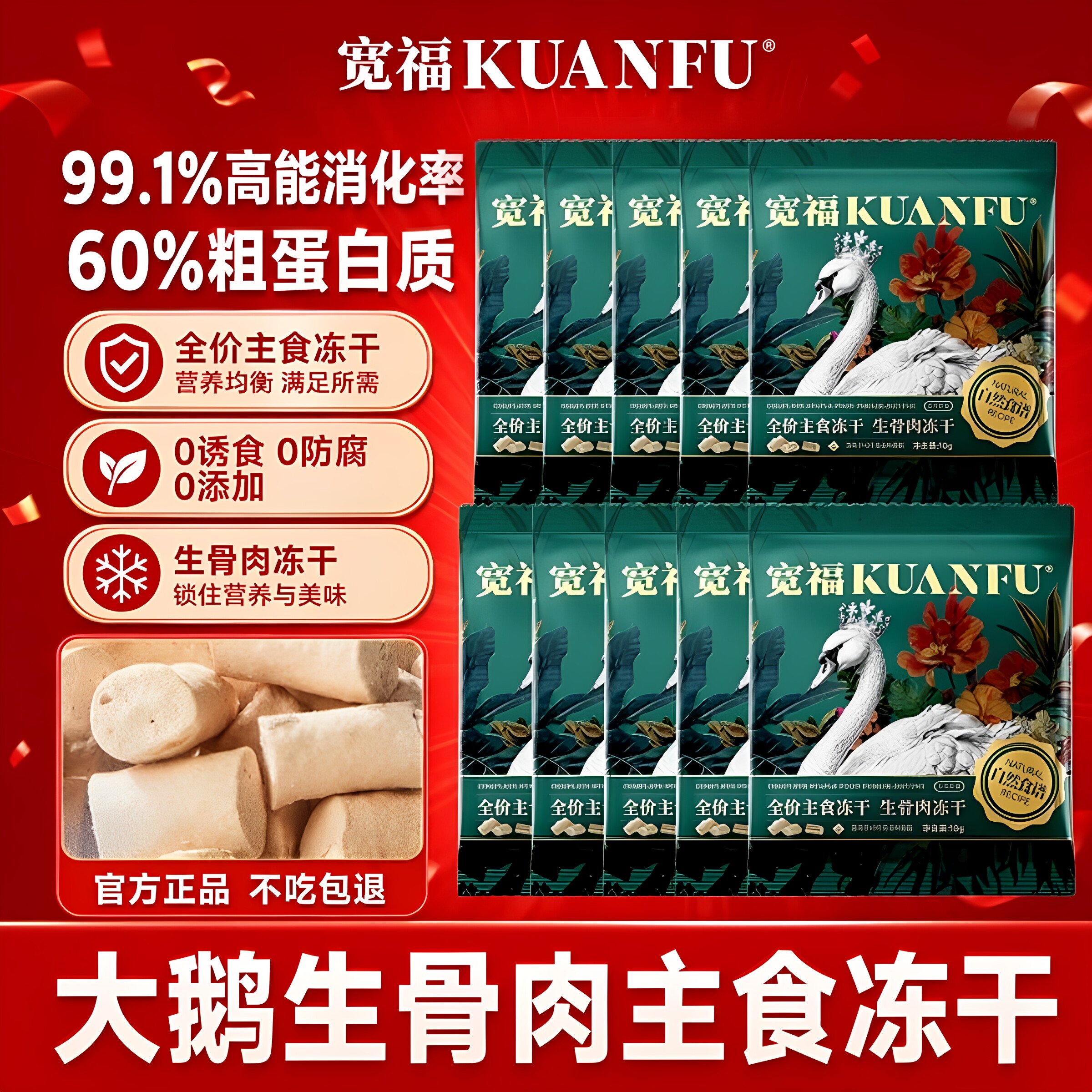 宽福主食冻干自然食谱大鹅全价生骨肉高蛋白营养超值试吃装S