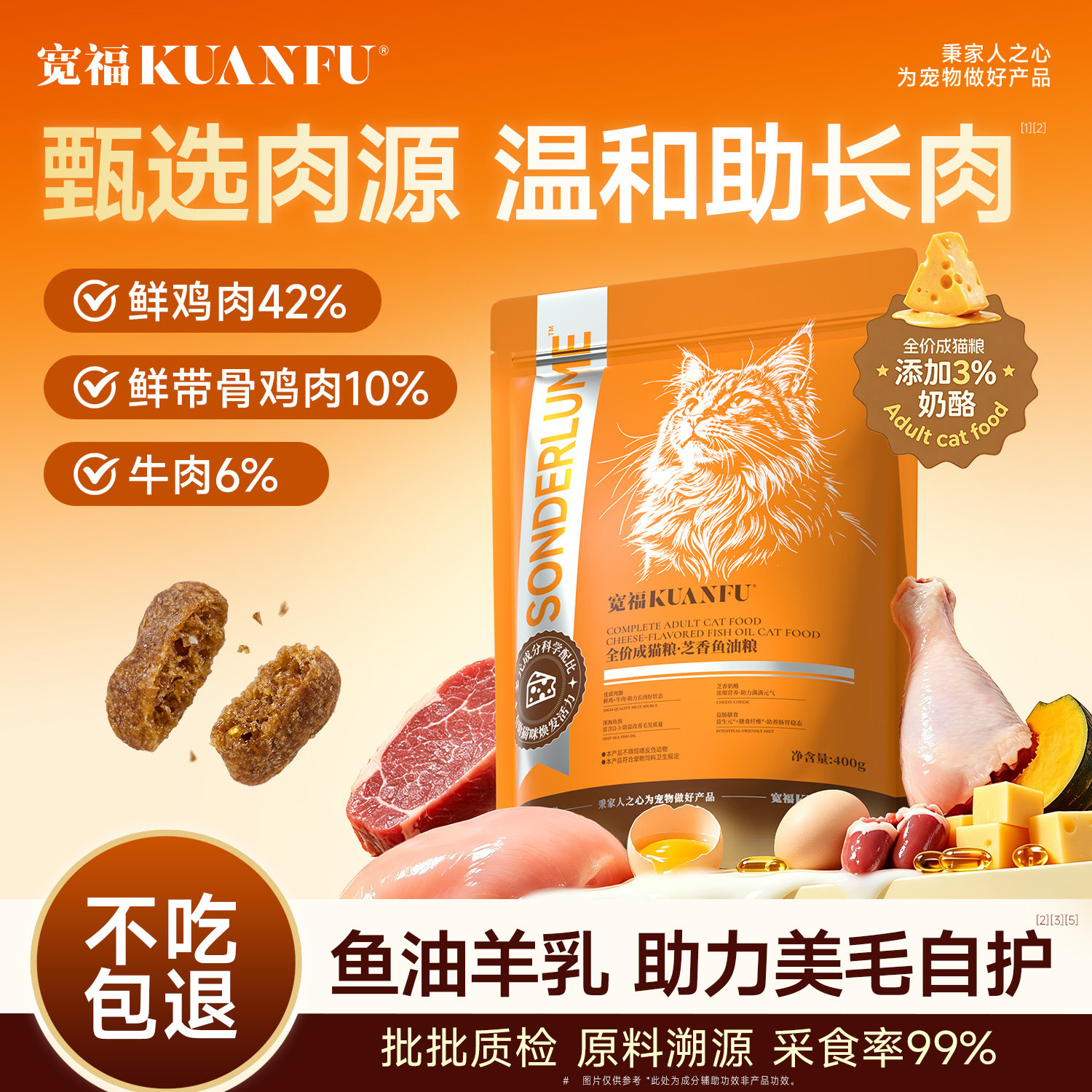 宽福芝香鱼油助美毛成猫粮试吃图片