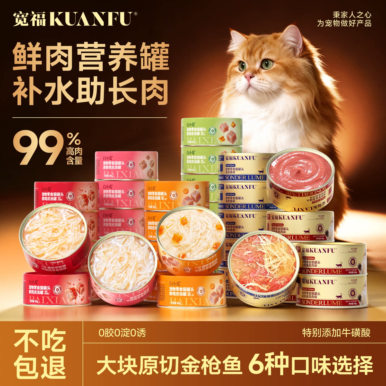 白小爱猫罐头营养补水99%含肉量图片