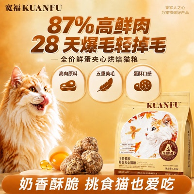 宽福夹心猫粮0添加靓美毛轻掉毛