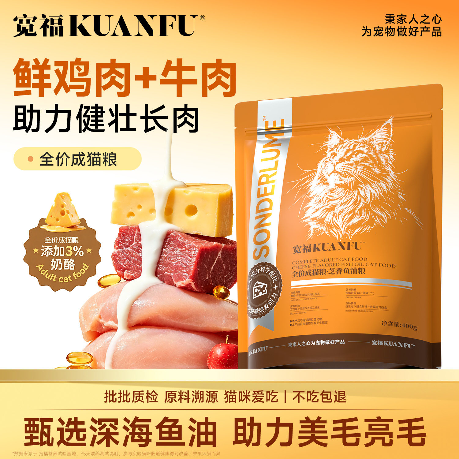 宽福芝香鱼油助美毛成猫粮试吃图片
