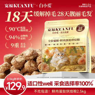 宽福全蛋奶霜Pro全价猫粮低温烘焙粮美毛靓毛营养高鲜肉白小爱