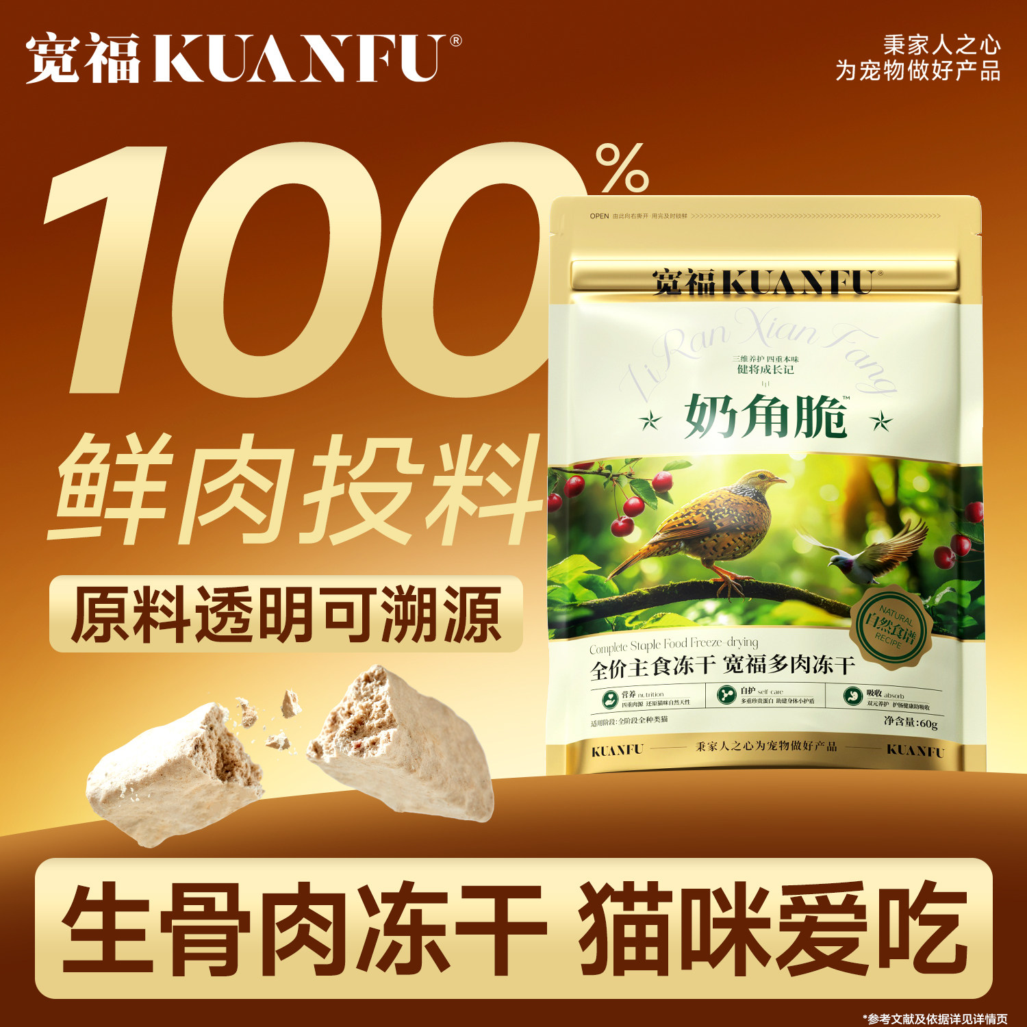 宽福生骨肉羊奶主食冻干60g 8.9元 - 86线报