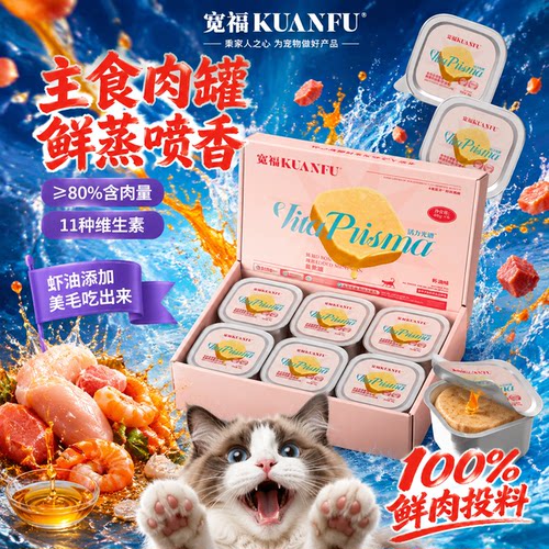宽福美毛主食餐盒虾油味40gx6罐