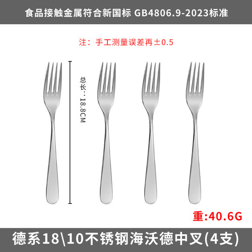 【阿明】恺美悦家中叉18/10不锈钢西餐餐叉4支装