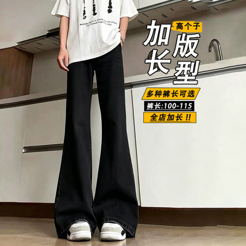 加长版115cm微喇牛仔裤男生秋季