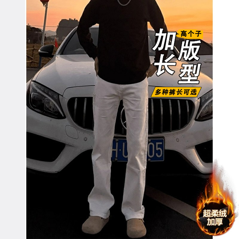 秋冬190青少年加长高个子纯白牛仔裤男直筒修身潮牌休闲长裤120CM,男装,牛仔裤,淘宝优惠券,粉丝福利购,淘宝优惠卷
