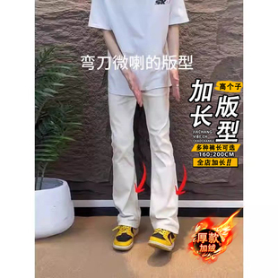 美式纯白色牛仔裤男款加长加绒加厚高街ootd直筒弯刀微喇裤高个子