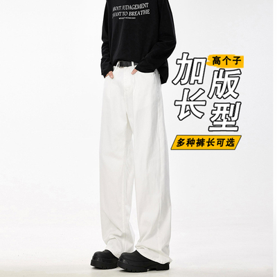 190高个子加长白色弯刀牛仔裤男