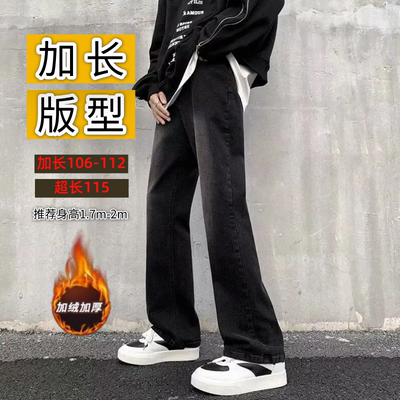 加长版微喇牛仔裤高个子男秋冬款