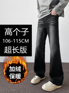 190高个子加长版高级感复古蓝微喇牛仔裤男生修身美式高街有加绒