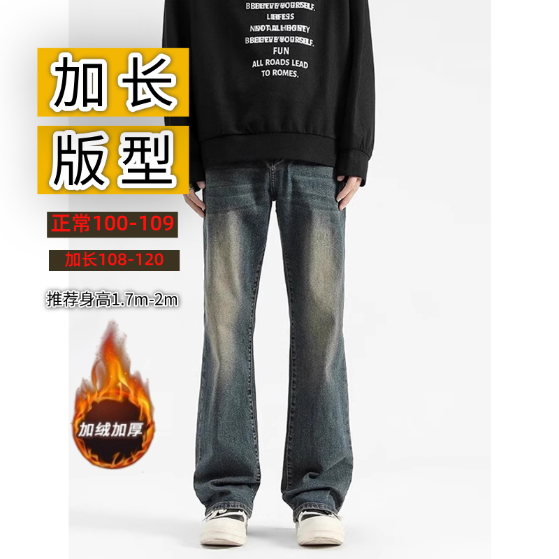 秋冬加绒加厚195加长直筒牛仔裤