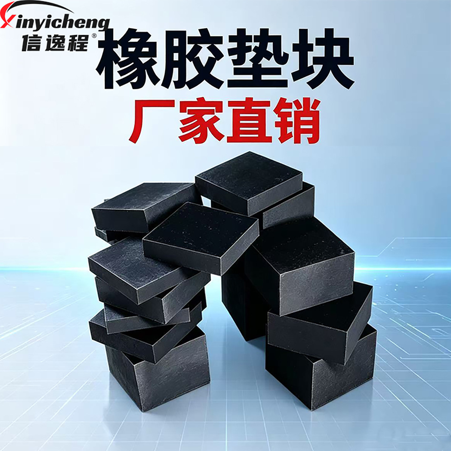 信逸程加大耐磨工业橡胶板防滑耐油减震绝缘垫机器防震缓冲胶垫块