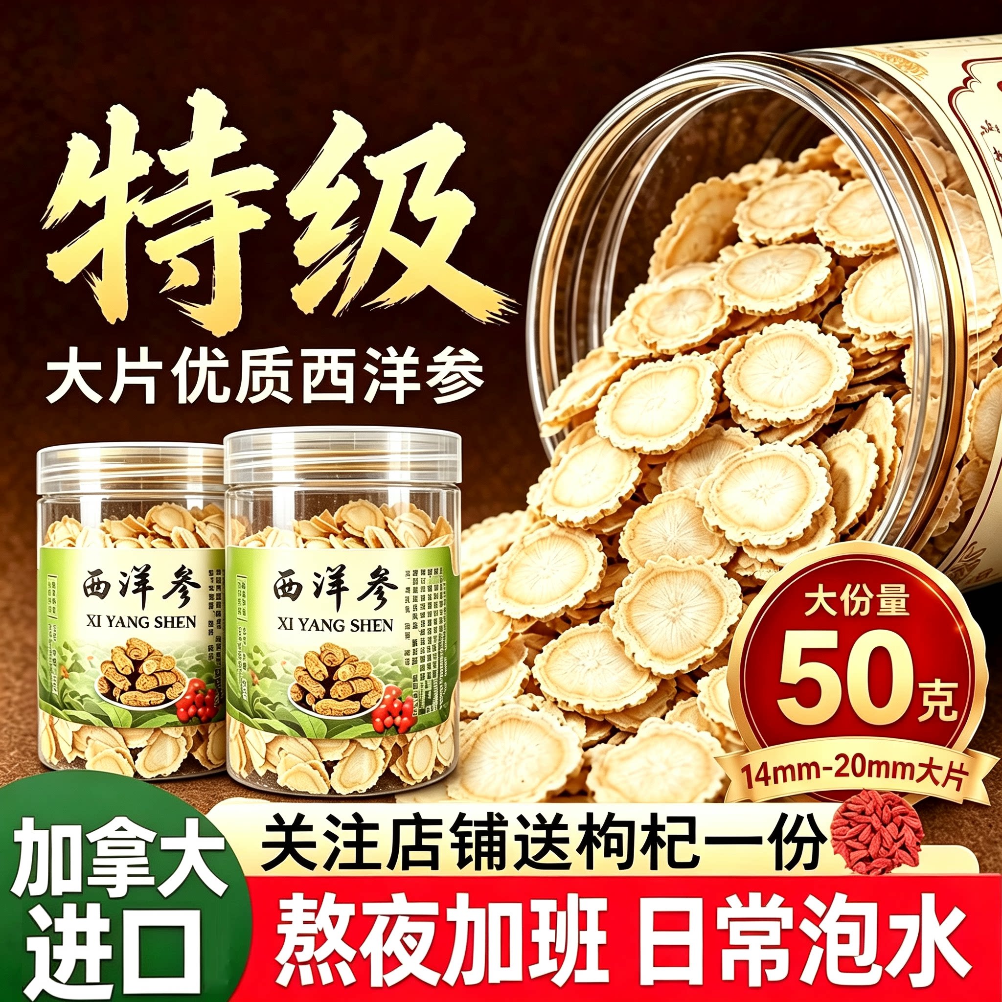 西洋参切片500g特级熬夜加班搭配枸杞泡水喝西洋参加拿大原装进口