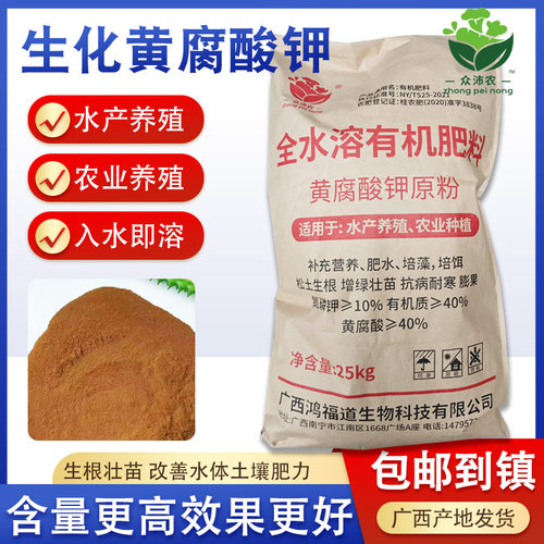 生化黄腐酸钾甘蔗糖蜜发酵干燥粉液水产养殖高钾水溶有机肥腐殖酸