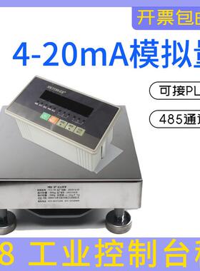 工业控制电子台秤100kg电子台秤4-20MA模拟量电子秤接PLC控制柜