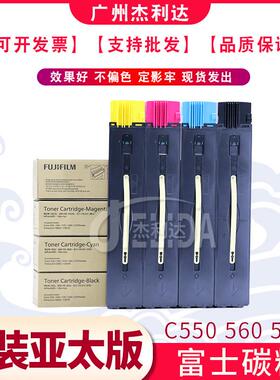 施乐C550亚太版560570C60C70C9065C9070原装富士碳粉墨粉