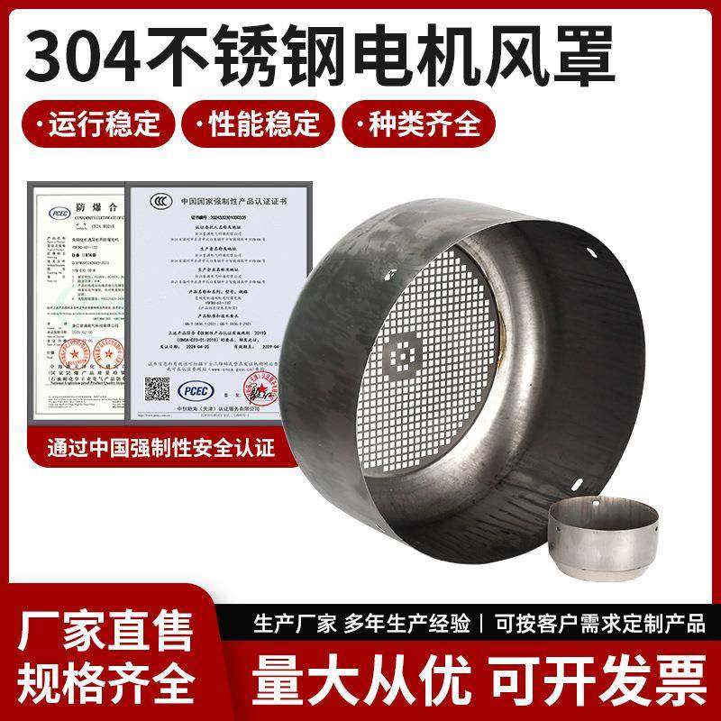 304不锈钢电机风罩电动机配件单相风叶保护罩水泵散热保护罩
