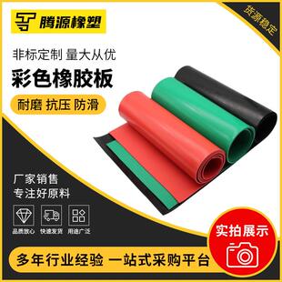 彩色丁苯橡胶板现货工业级黑色橡胶垫耐油耐老化丁腈橡胶垫