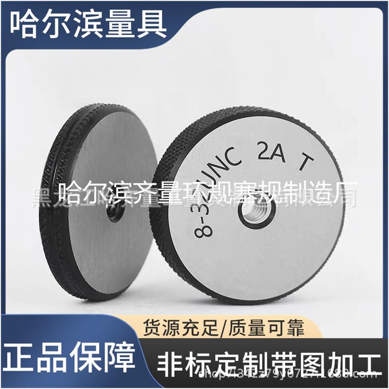生产哈尔滨环规哈尔滨塞规哈量公制量规螺纹牙规规格齐