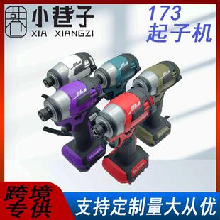 牧田款173无刷起子锂电冲击扳手充电式起子环形照明电动工具