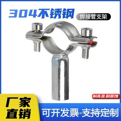 304不锈钢焊接管支架卡箍托架水管夹支撑架管卡PVC固定夹管夹管码