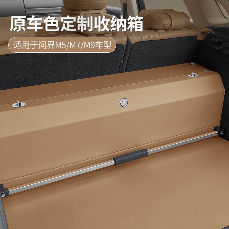 适用于问界M7M9原车色系列专车专用智能灯光箱整理箱储物箱收纳箱