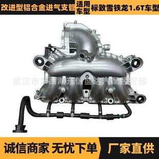 适用标致雪铁龙1.6T铝合金改进型进气歧管OE:1607493080