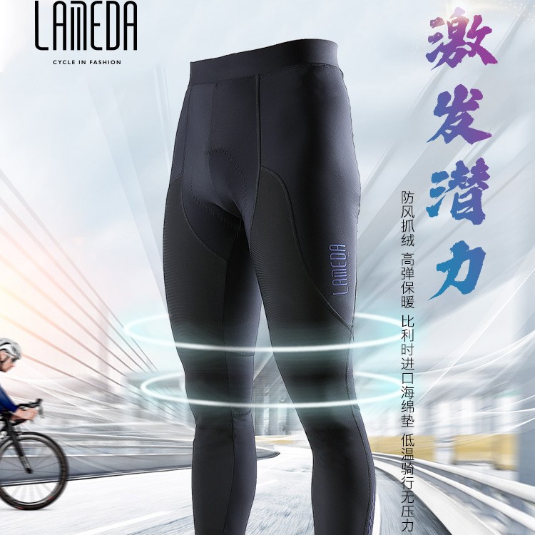 兰帕达冬季抓绒骑行裤男秋冬防风保暖公路地车骑车裤自行车单车裤