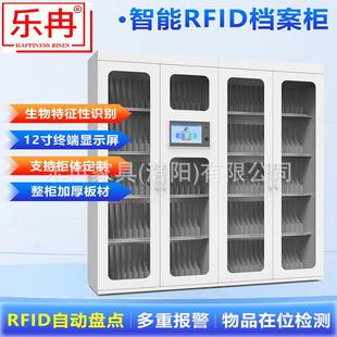 乐冉RFID档案管理柜智能卷宗装备文件交换流转柜指纹人脸资料柜