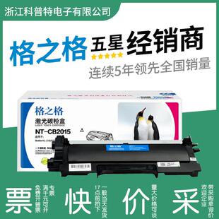 格之格适用兄弟TN-2015粉盒HL-21302132DCP-7055MFC-7290硒鼓