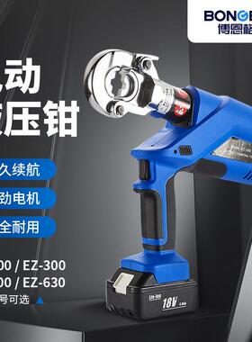 博恩格电动液压钳锂电便携电动压线钳EZ-300/400铜铝端子压接工具