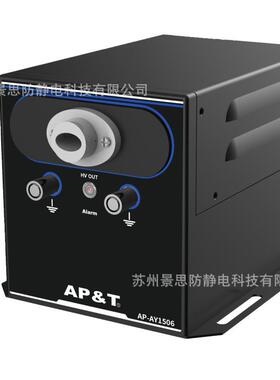 工频交流高压电源AP-AY1506/2506安平AP&T高压离子产生器