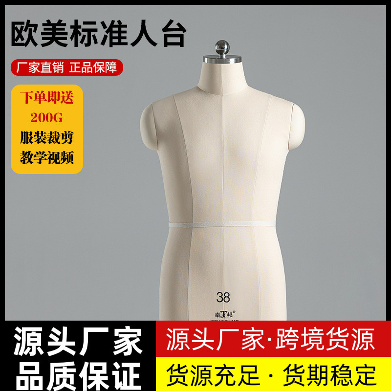 奉邦人台立体裁剪男半身欧美服装设计人体模型缝制衣打版大码模特