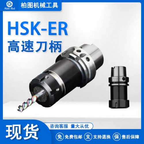 HSK系列50A63A100A63F-ER夹头筒夹高精高速动平衡数控刀柄