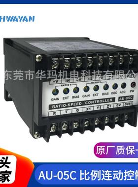 供应比例连动控制器AU-05C比例连动控制器