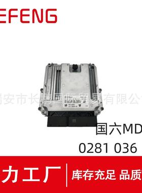 0281036399发动机电脑板国六MD1适用于MDICS089/江铃