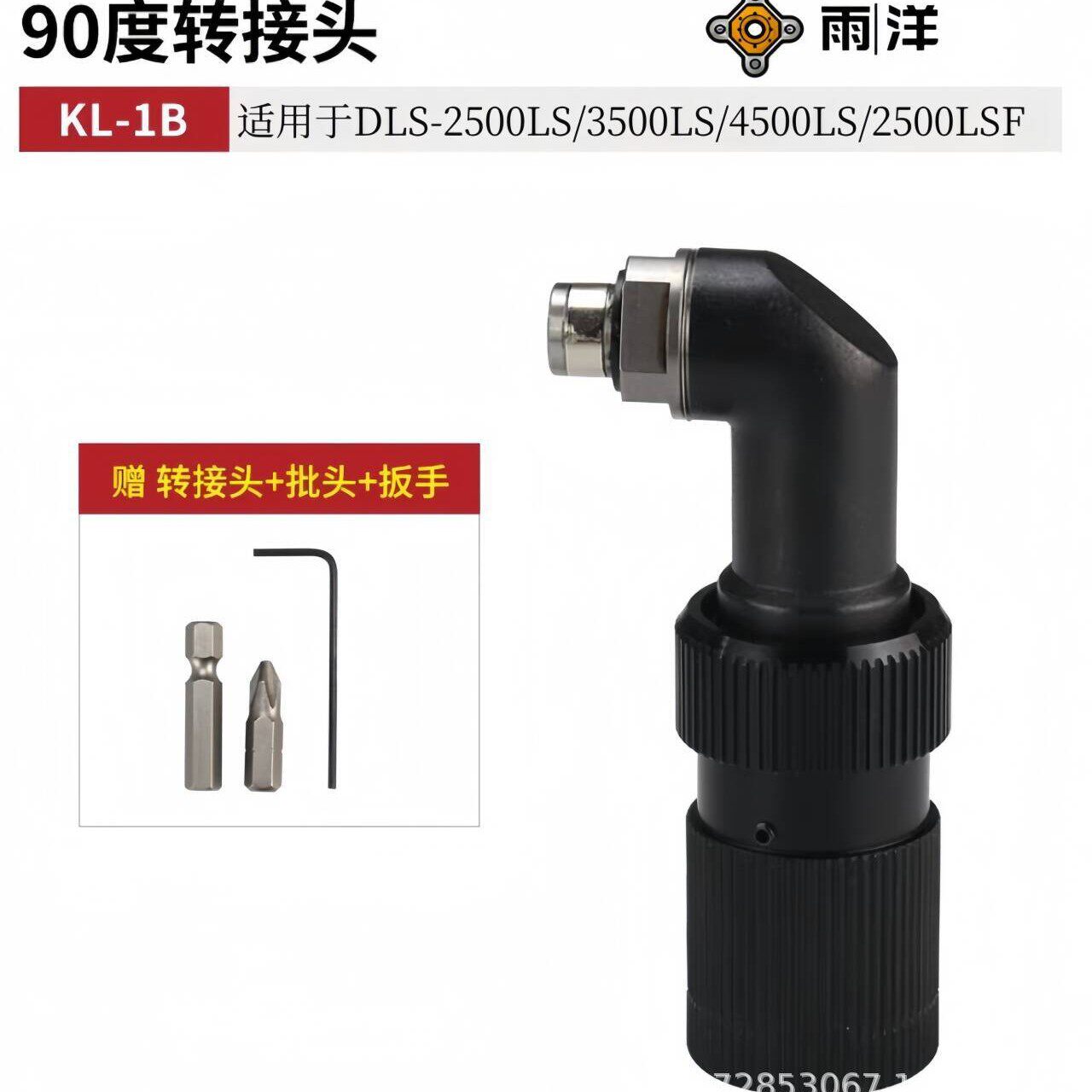 小力士电批90度转接头KL-1BKL-2BKL-2D弯动螺丝刀专用配件现货