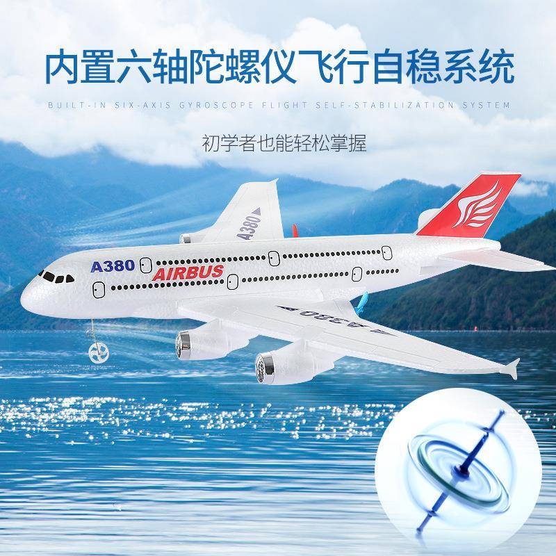 HW30遥控飞机A380空客两通道固定翼泡沫飞机后推双动力滑翔机航模