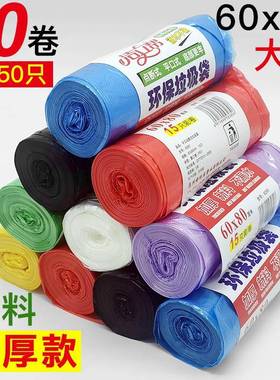 19EK垃圾袋黑色加厚家用塑料袋物业10卷中大号60X80清洁拉