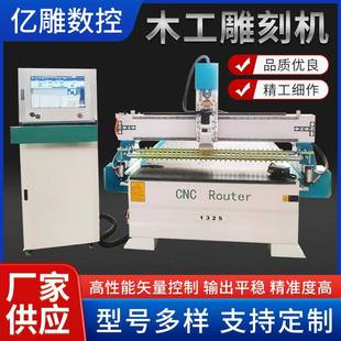 1325木工雕刻机广告工艺品开料机家具精雕机电脑数控多功能雕刻机
