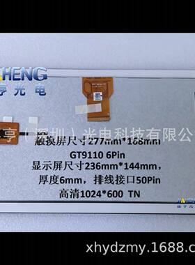 10.1寸高清1024*600液晶屏电容触摸屏GT9110FPC-101C10-V2TN款